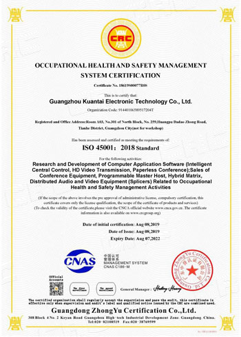 ISO45001广州市宽泰电子科技有限公司-S英s.jpg