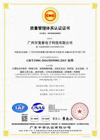 ISO9001广州市宽泰电子科技有限公司-Q中s.jpg