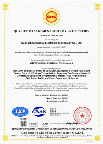 ISO9001广州市宽泰电子科技有限公司-Q英s.jpg